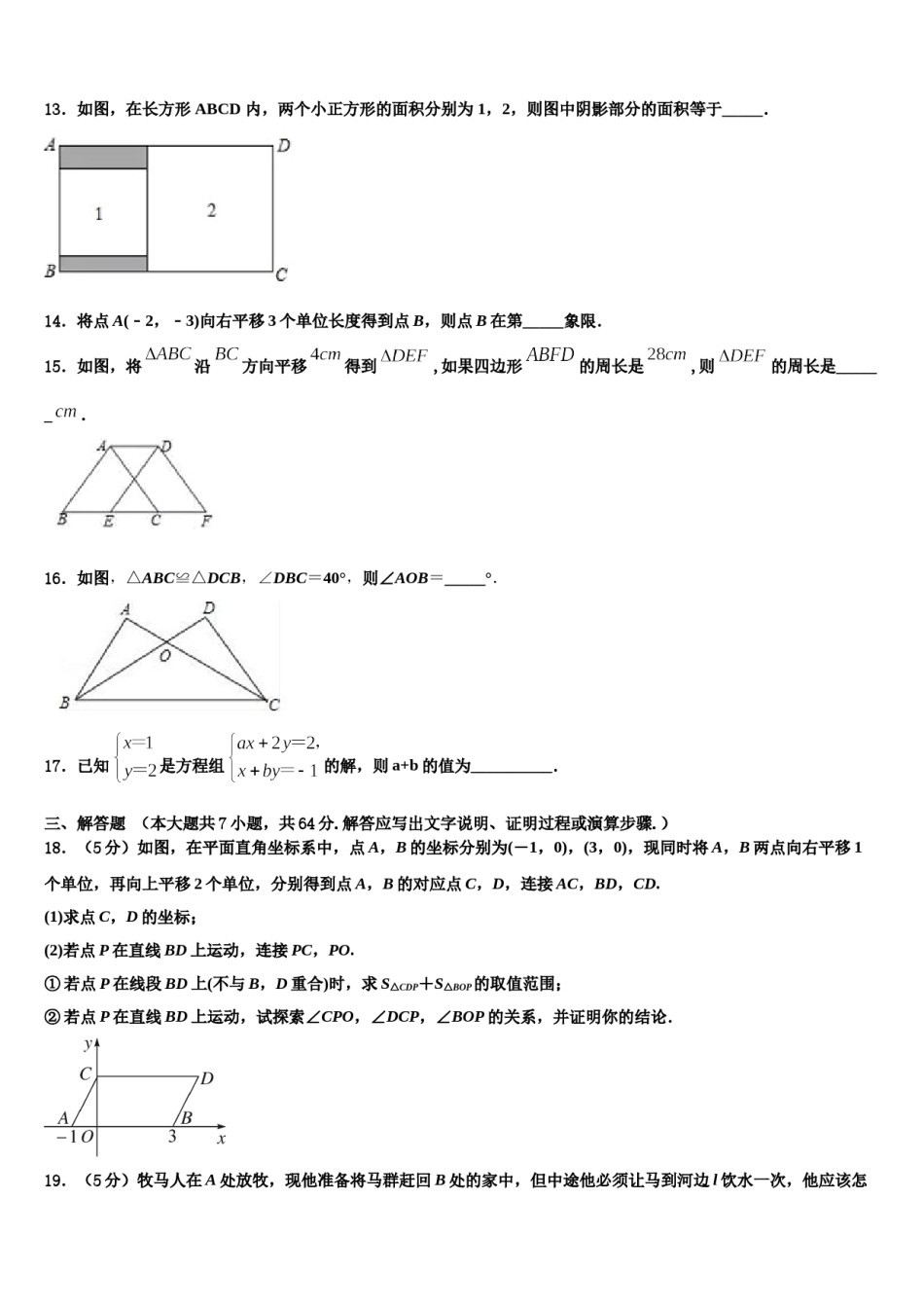 四川省广安市代市中学2023-2024学年七下数学期末复习检测试题含解析.doc_第3页
