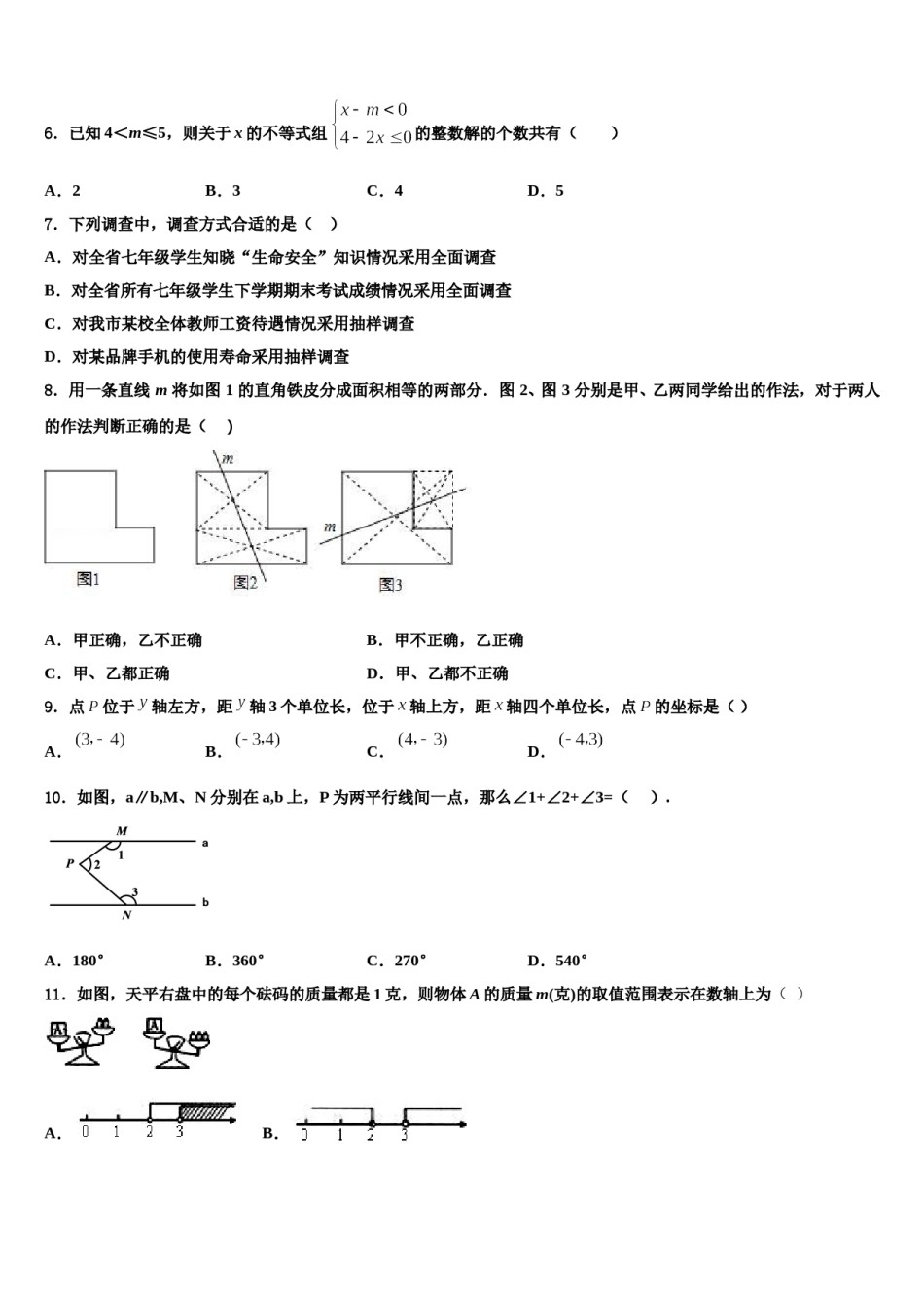 四川省广安市代市中学2023-2024学年七下数学期末监测模拟试题含解析.doc_第2页