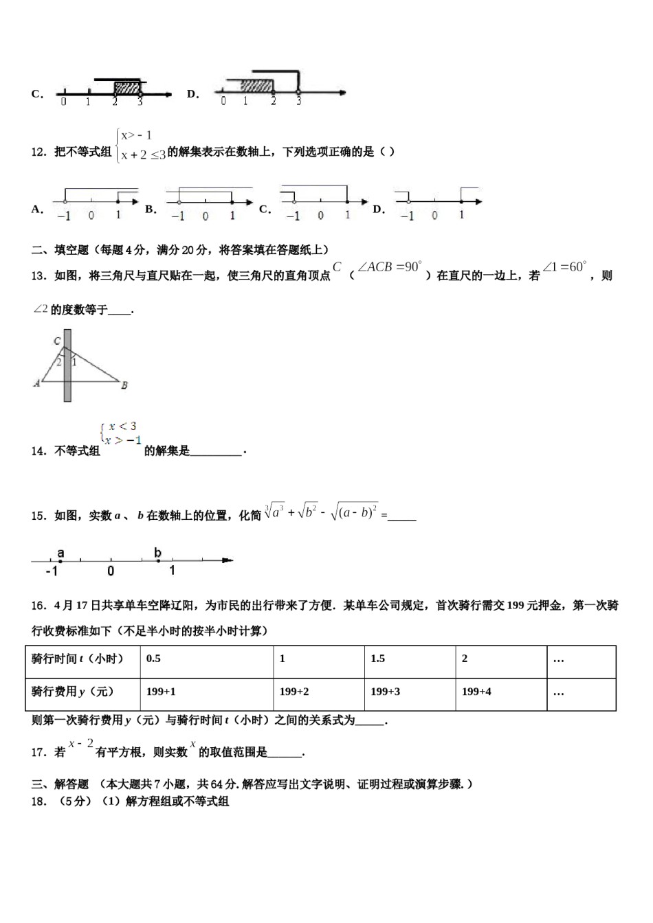四川省广安市代市中学2023-2024学年七下数学期末监测模拟试题含解析.doc_第3页
