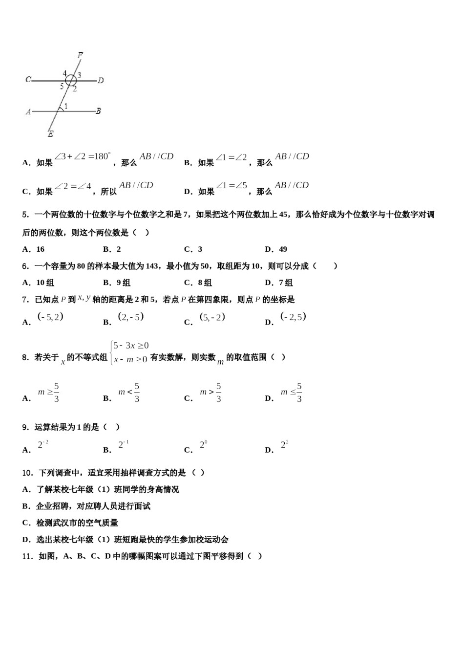 四川省广安市武胜县2024届七年级数学第二学期期末复习检测试题含解析.doc_第2页