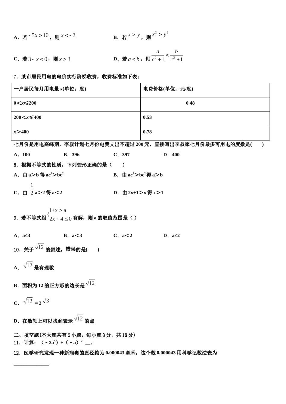 四川省广安邻水县联考2023-2024学年七年级数学第二学期期末调研试题含解析.doc_第2页