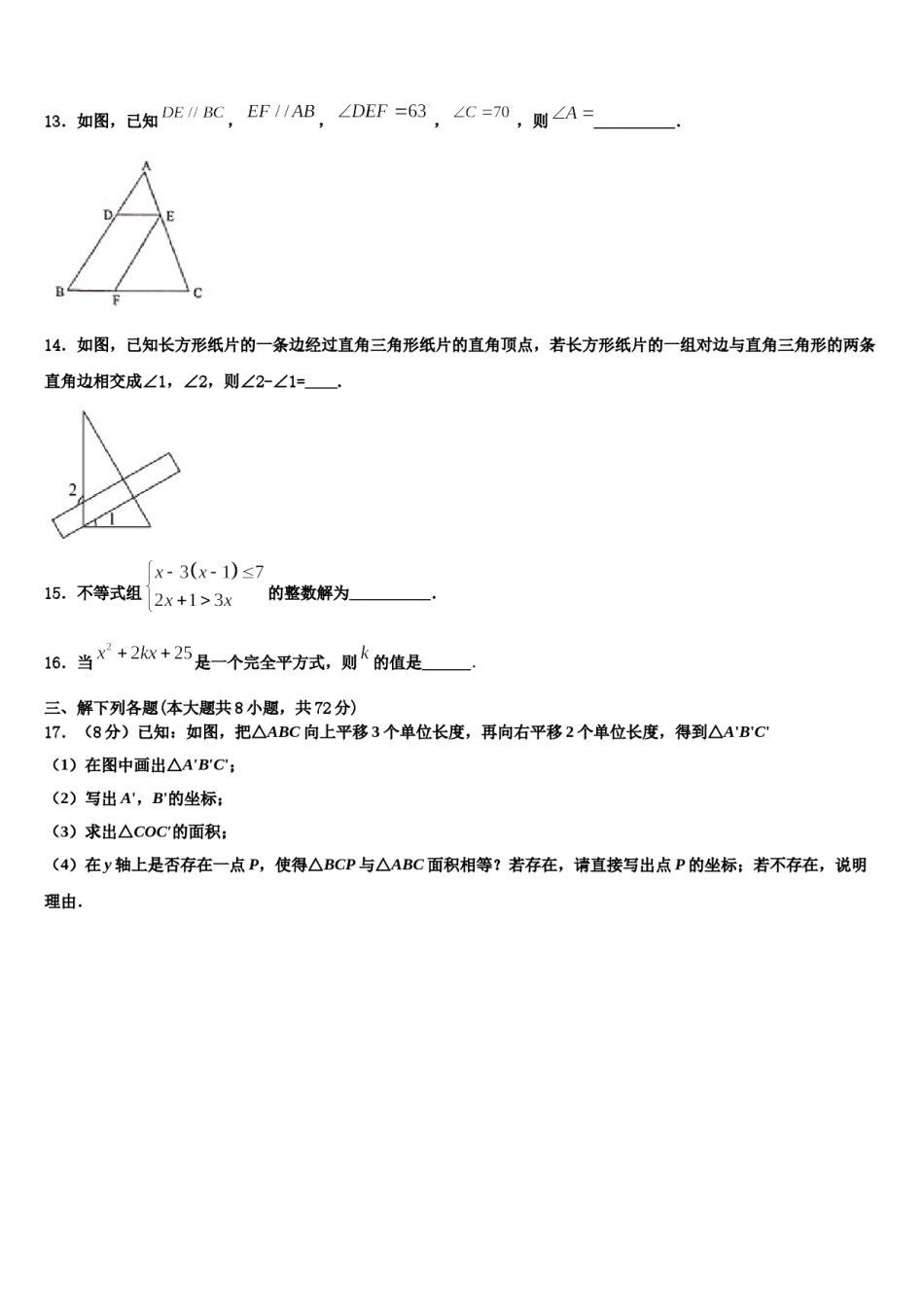 四川省广安邻水县联考2023-2024学年七年级数学第二学期期末调研试题含解析.doc_第3页
