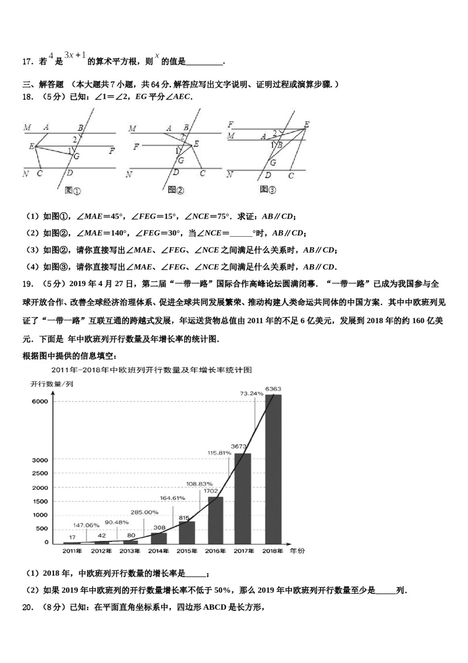 四川省广安邻水县联考2023-2024学年数学七下期末质量检测试题含解析.doc_第3页