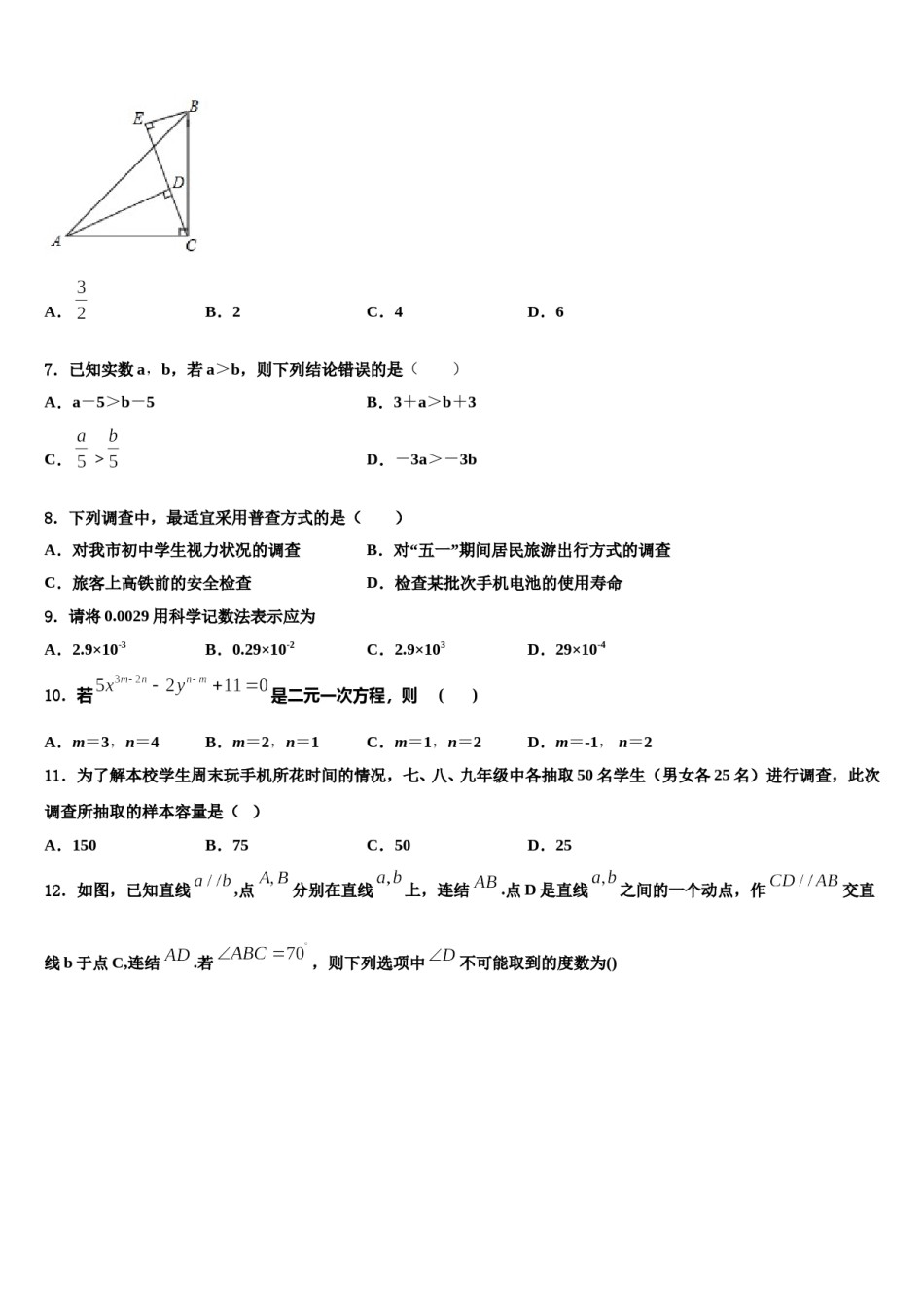 四川省开江县2023-2024学年七年级数学第二学期期末考试试题含解析.doc_第2页