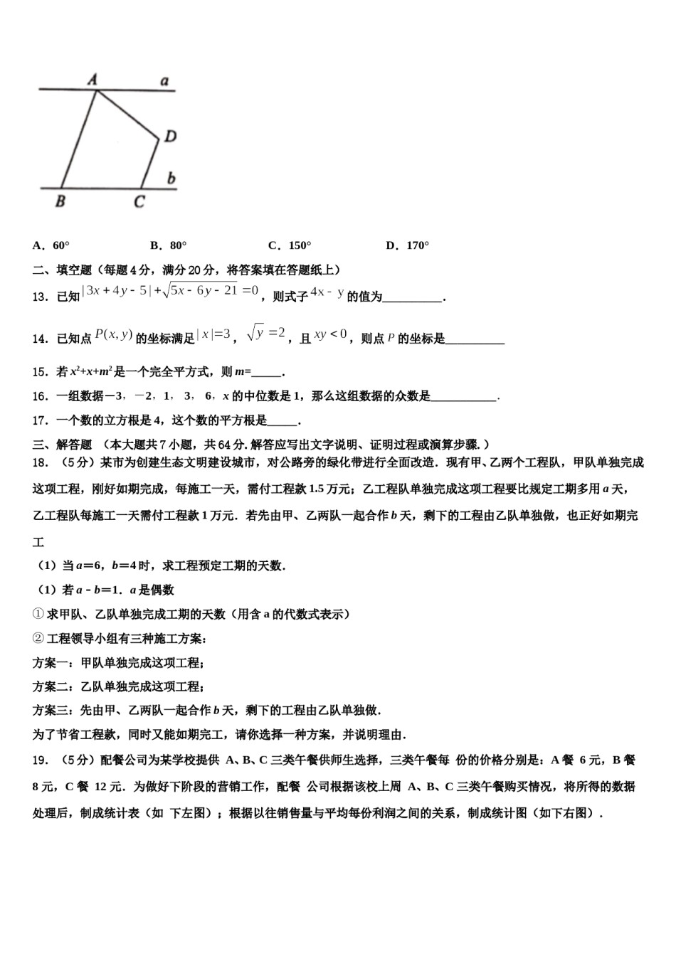 四川省开江县2023-2024学年七年级数学第二学期期末考试试题含解析.doc_第3页