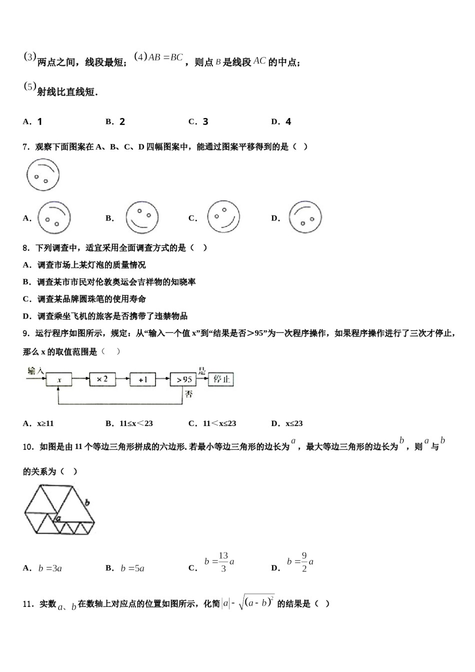 四川省德阳中学江县2024年七年级数学第二学期期末复习检测模拟试题含解析.doc_第2页