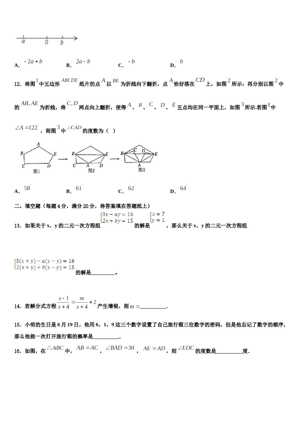 四川省德阳中学江县2024年七年级数学第二学期期末复习检测模拟试题含解析.doc_第3页