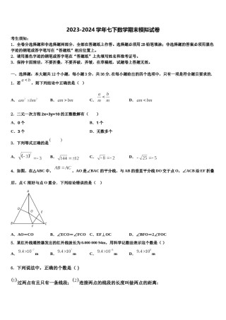 四川省德阳中学江县2024年七年级数学第二学期期末复习检测模拟试题含解析.doc