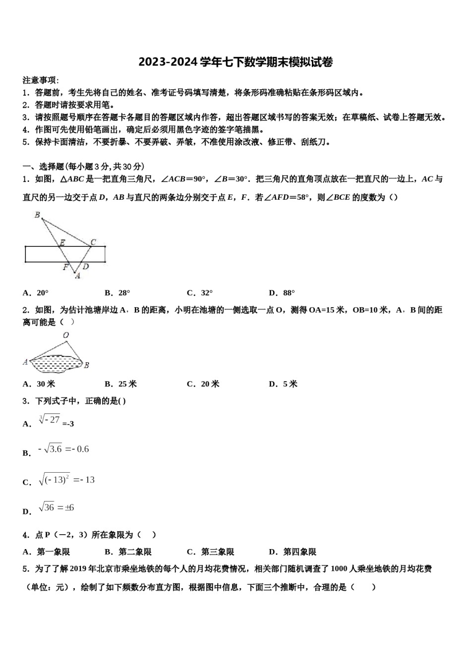 四川省德阳中江县初中2024届数学七下期末经典试题含解析.doc_第1页
