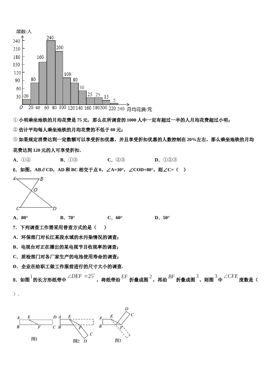 四川省德阳中江县初中2024届数学七下期末经典试题含解析.doc_第2页