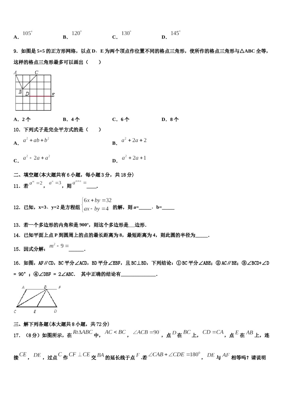 四川省德阳中江县初中2024届数学七下期末经典试题含解析.doc_第3页