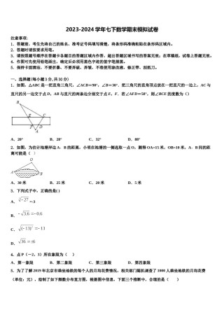 四川省德阳中江县初中2024届数学七下期末经典试题含解析.doc