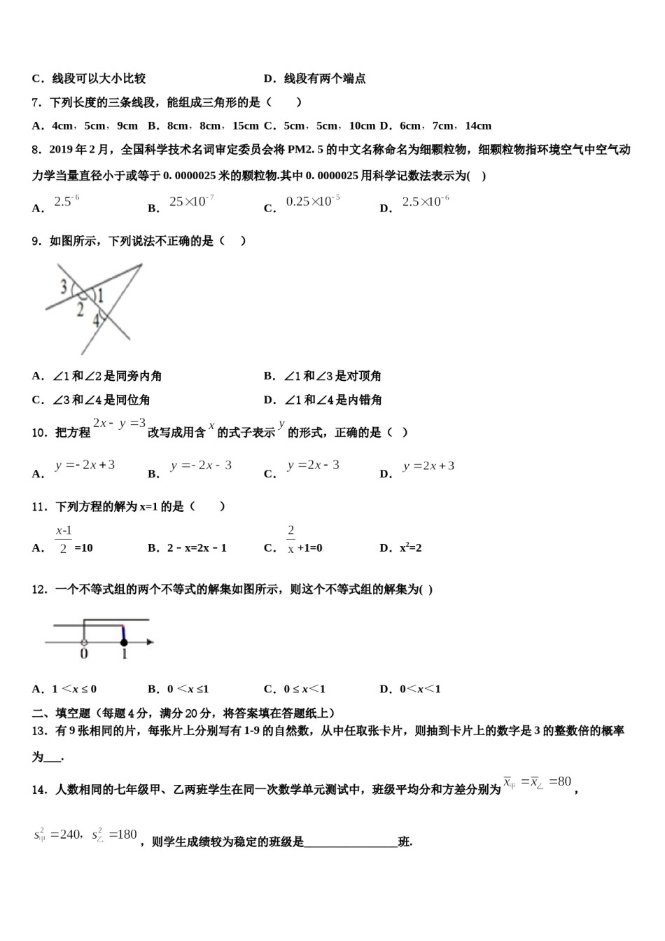 四川省德阳中江县联考2023-2024学年七下数学期末经典试题含解析.doc_第2页