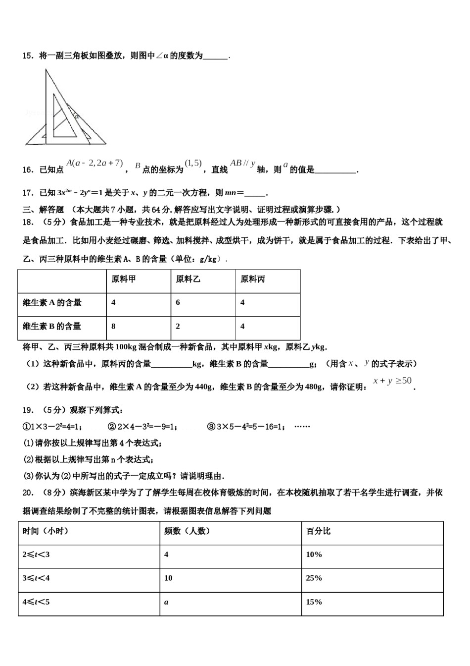 四川省德阳中江县联考2023-2024学年七下数学期末经典试题含解析.doc_第3页