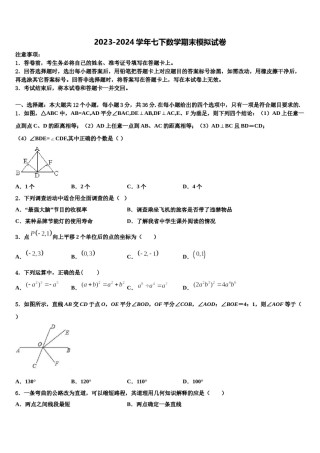 四川省德阳中江县联考2023-2024学年七下数学期末经典试题含解析.doc