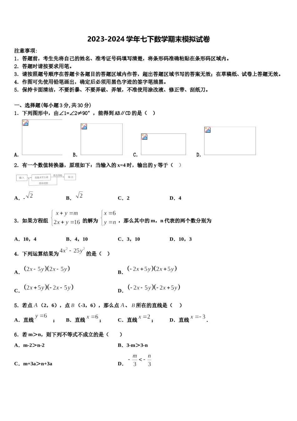 四川省德阳中江县联考2024届数学七下期末检测模拟试题含解析.doc_第1页