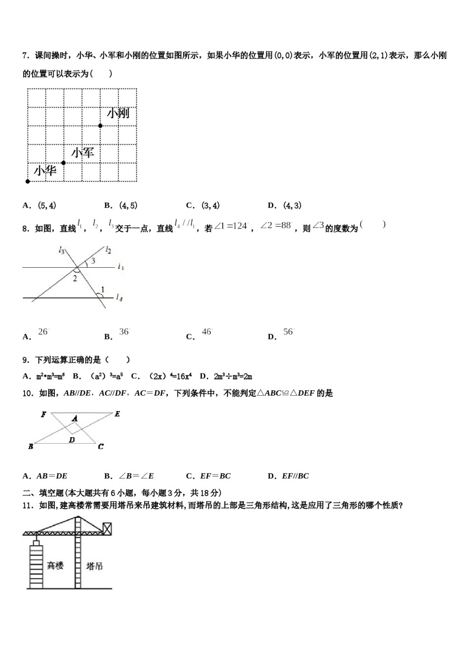 四川省德阳中江县联考2024届数学七下期末检测模拟试题含解析.doc_第2页