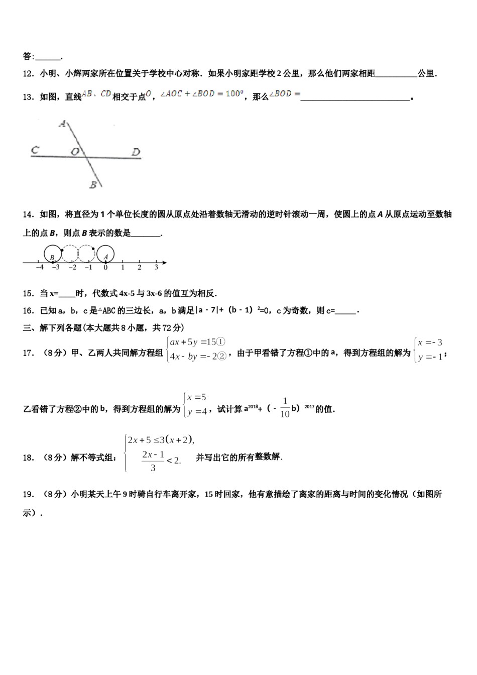 四川省德阳中江县联考2024届数学七下期末检测模拟试题含解析.doc_第3页