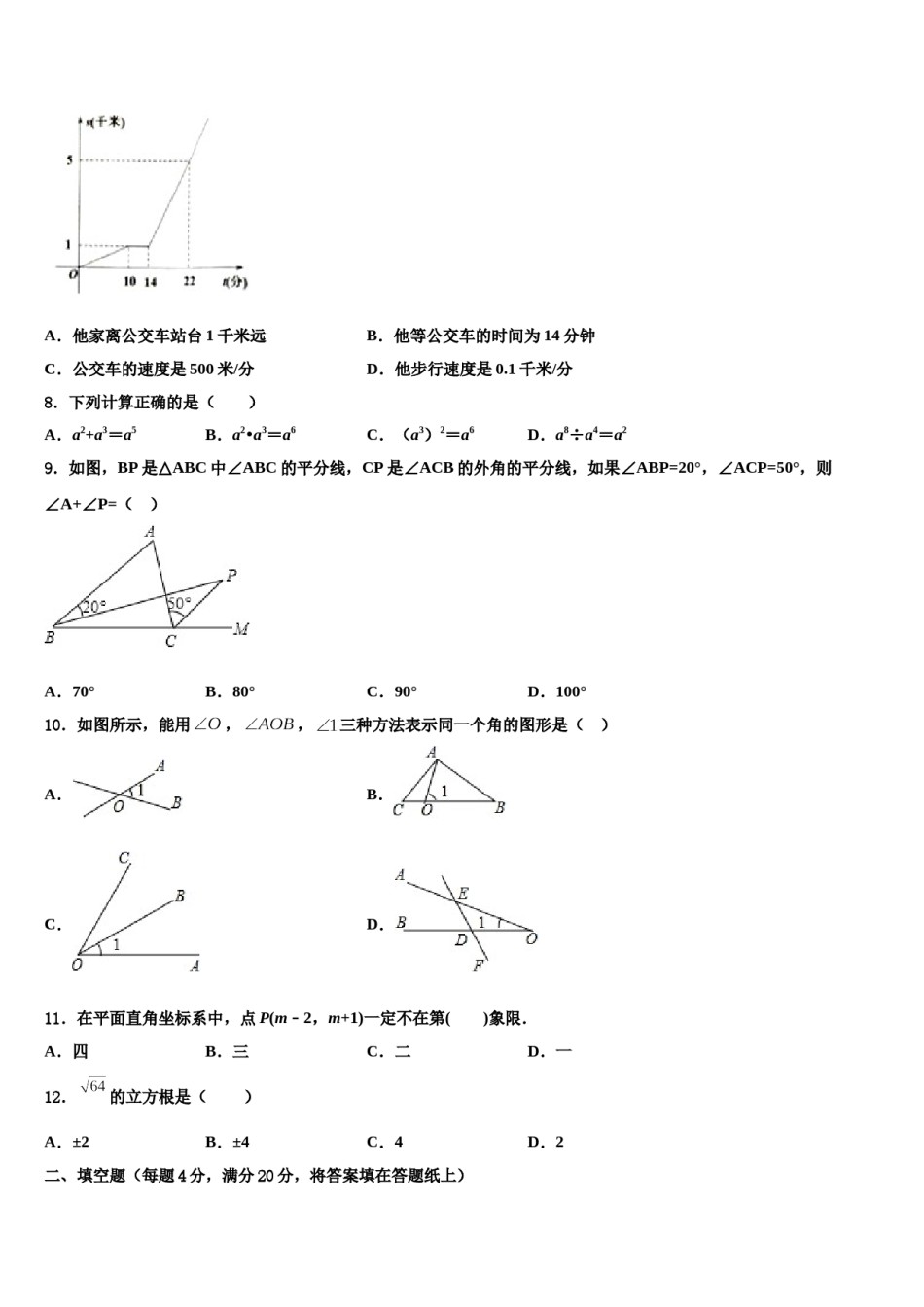 四川省德阳地区2024届数学七下期末质量检测试题含解析.doc_第2页