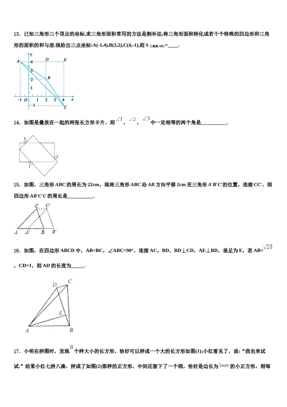 四川省德阳地区2024届数学七下期末质量检测试题含解析.doc_第3页