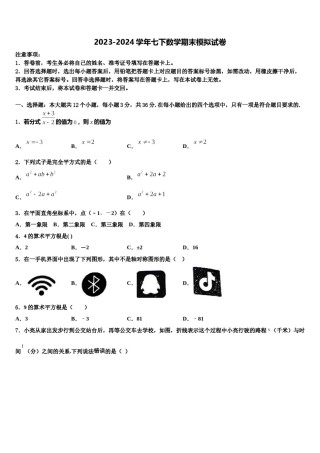 四川省德阳地区2024届数学七下期末质量检测试题含解析.doc