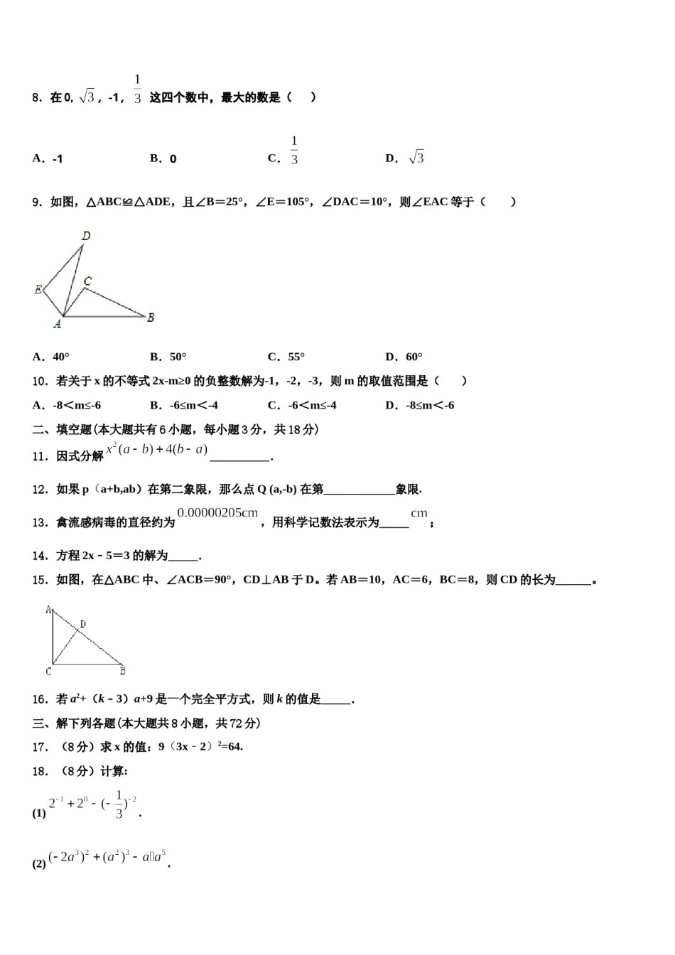 四川省德阳市2023-2024学年数学七下期末统考模拟试题含解析.doc_第2页