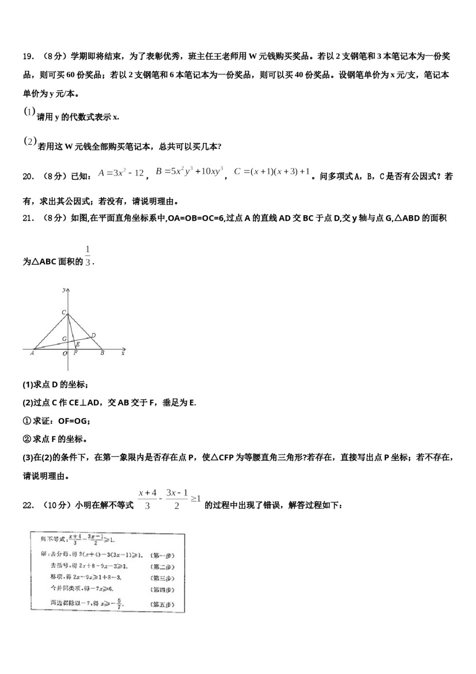 四川省德阳市2023-2024学年数学七下期末统考模拟试题含解析.doc_第3页