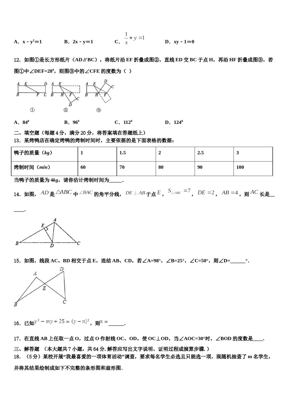 四川省德阳市东湖博爱中学2024年七年级数学第二学期期末统考模拟试题含解析.doc_第3页