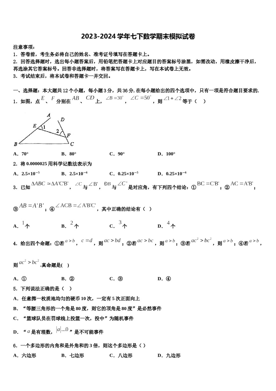 四川省德阳市中学江县2024届数学七下期末学业质量监测模拟试题含解析.doc_第1页