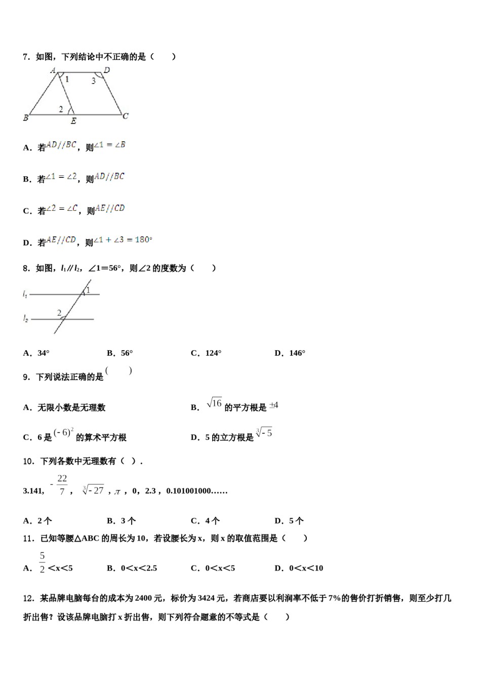 四川省德阳市中学江县2024届数学七下期末学业质量监测模拟试题含解析.doc_第2页