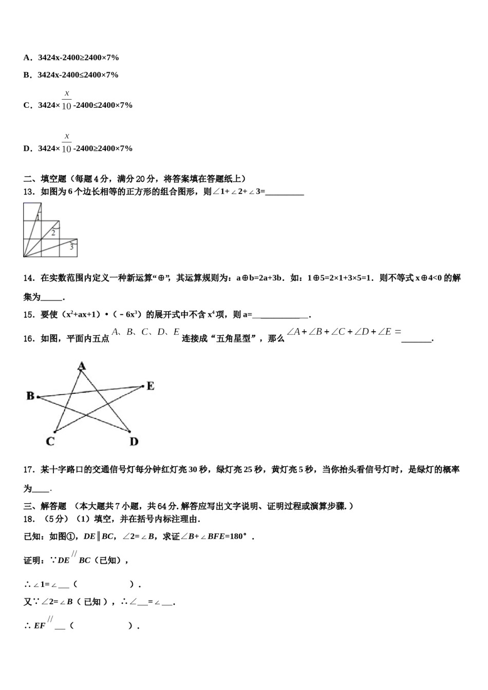 四川省德阳市中学江县2024届数学七下期末学业质量监测模拟试题含解析.doc_第3页