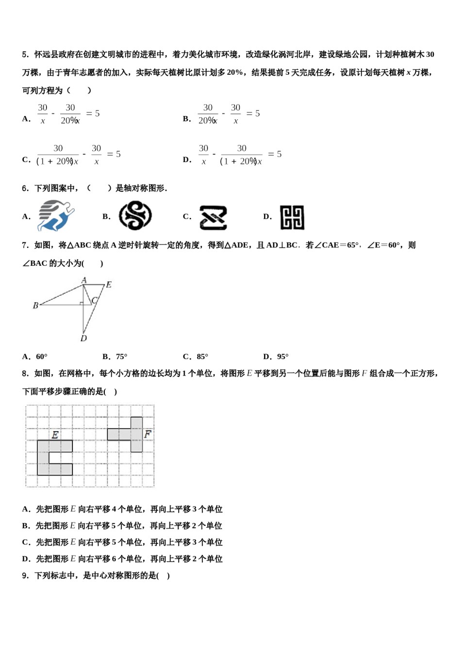 四川省德阳市广汉市西高镇学校2024届数学七下期末联考试题含解析.doc_第2页