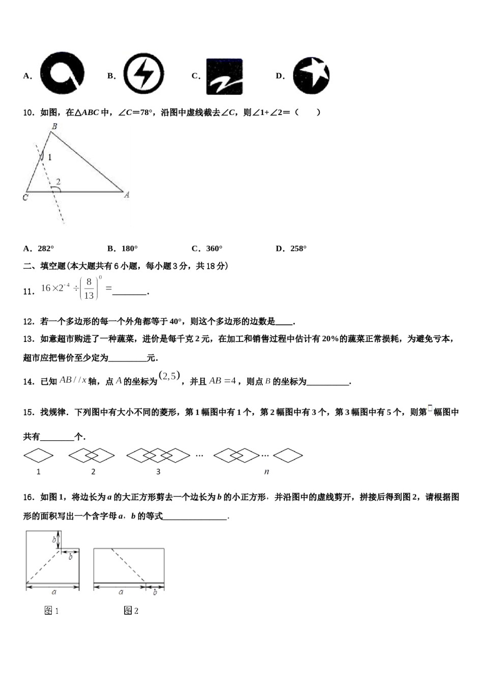 四川省德阳市广汉市西高镇学校2024届数学七下期末联考试题含解析.doc_第3页