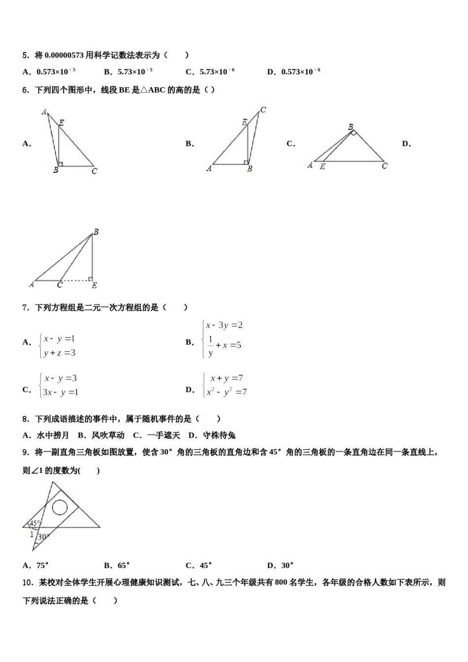 四川省德阳市广汉市西高镇学校2024年数学七下期末学业水平测试试题含解析.doc_第2页