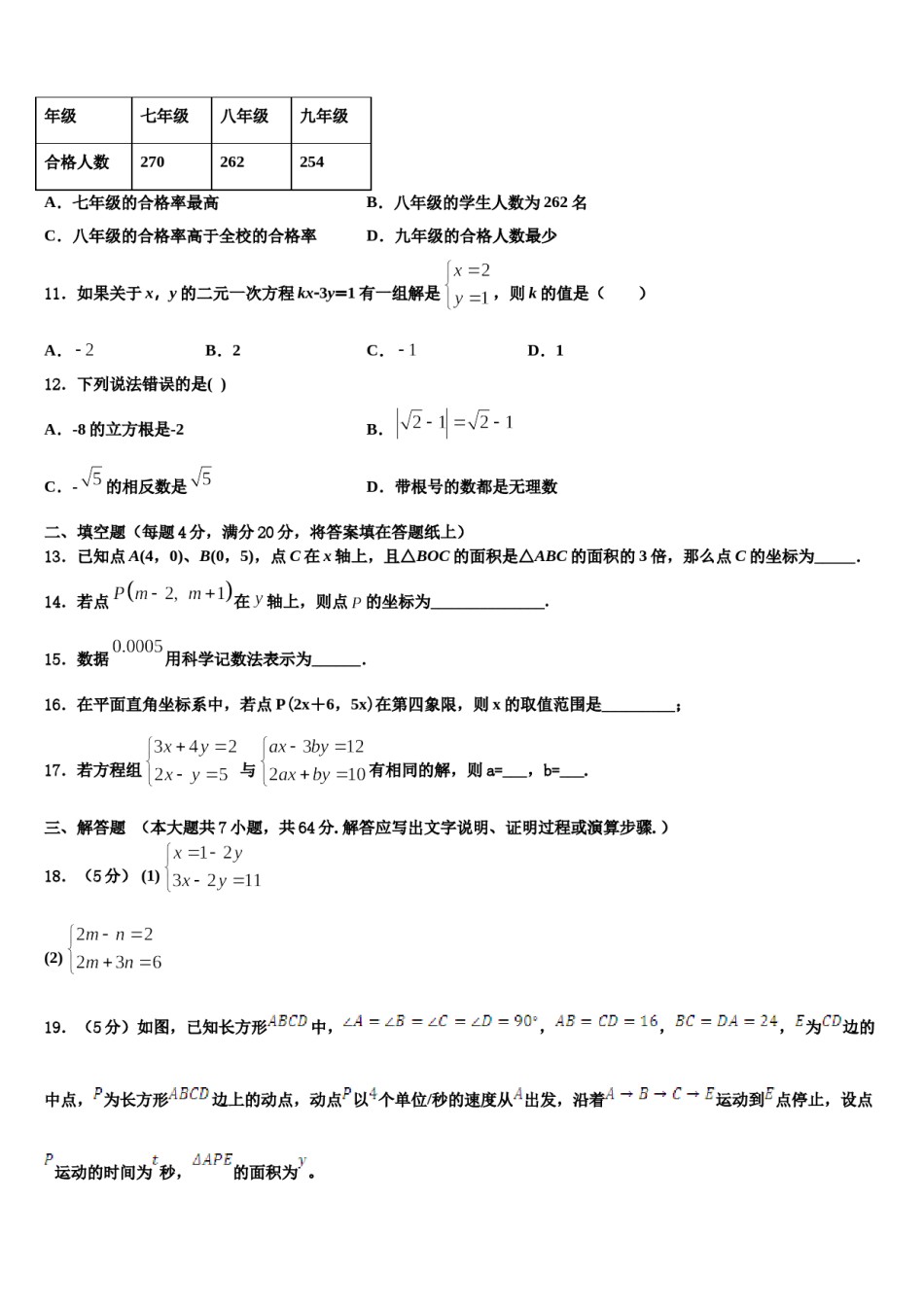 四川省德阳市广汉市西高镇学校2024年数学七下期末学业水平测试试题含解析.doc_第3页