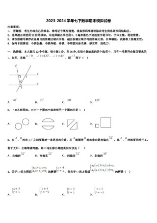 四川省德阳市广汉市西高镇学校2024年数学七下期末学业水平测试试题含解析.doc