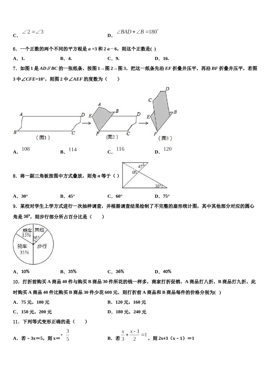 四川省德阳市旌阳区2023-2024学年七年级数学第二学期期末复习检测试题含解析.doc_第2页