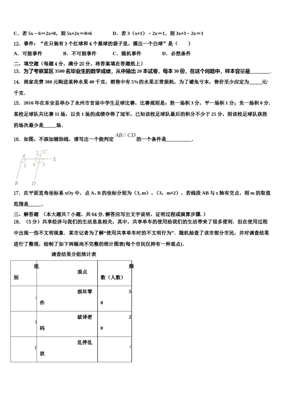 四川省德阳市旌阳区2023-2024学年七年级数学第二学期期末复习检测试题含解析.doc_第3页