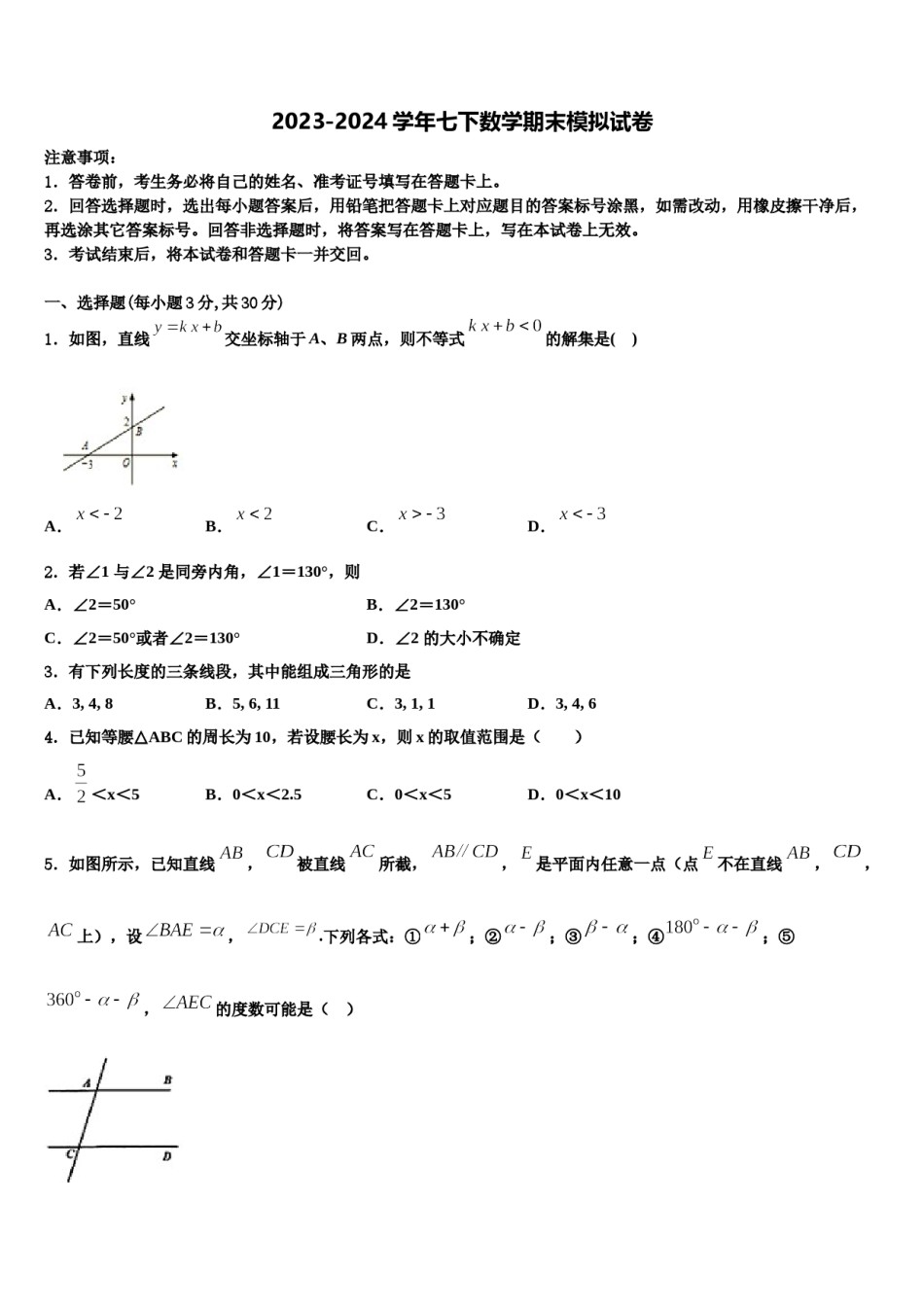 四川省德阳市旌阳区2023-2024学年数学七下期末经典模拟试题含解析.doc_第1页