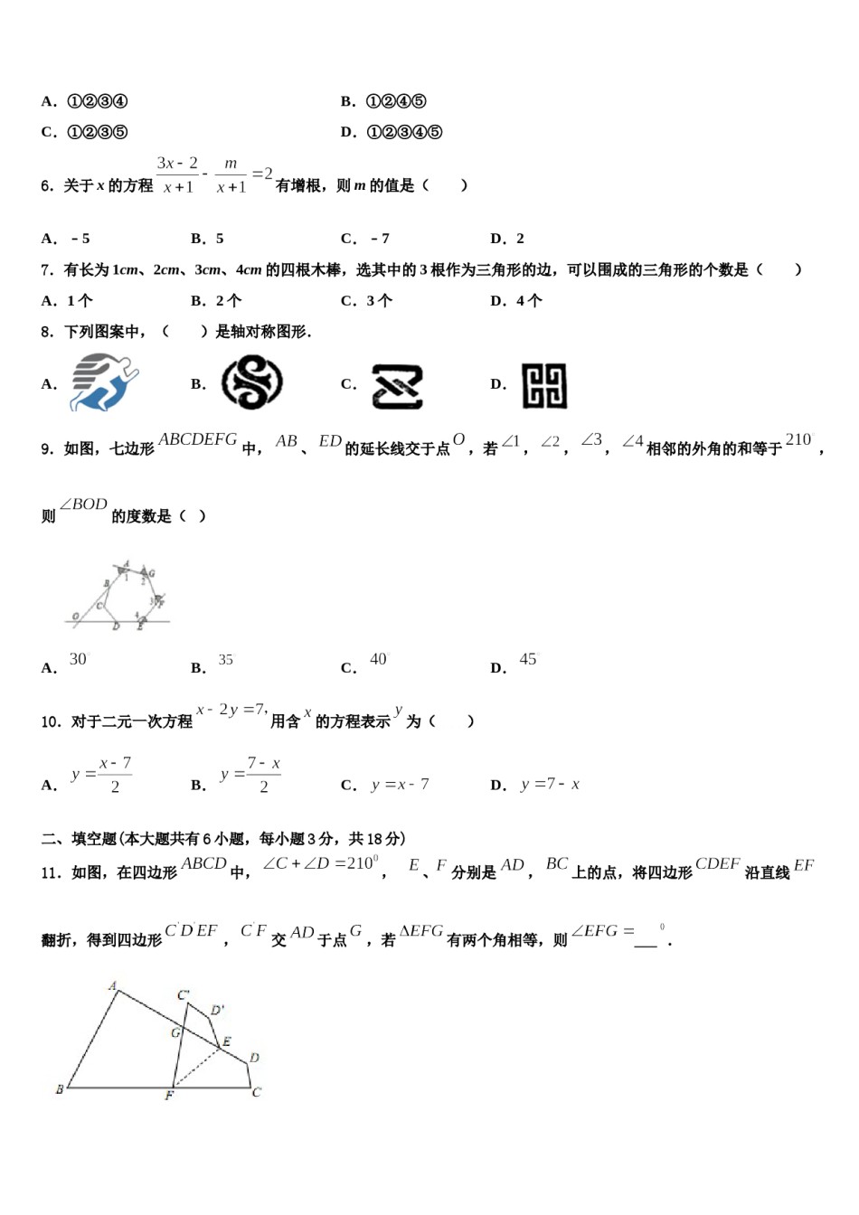 四川省德阳市旌阳区2023-2024学年数学七下期末经典模拟试题含解析.doc_第2页