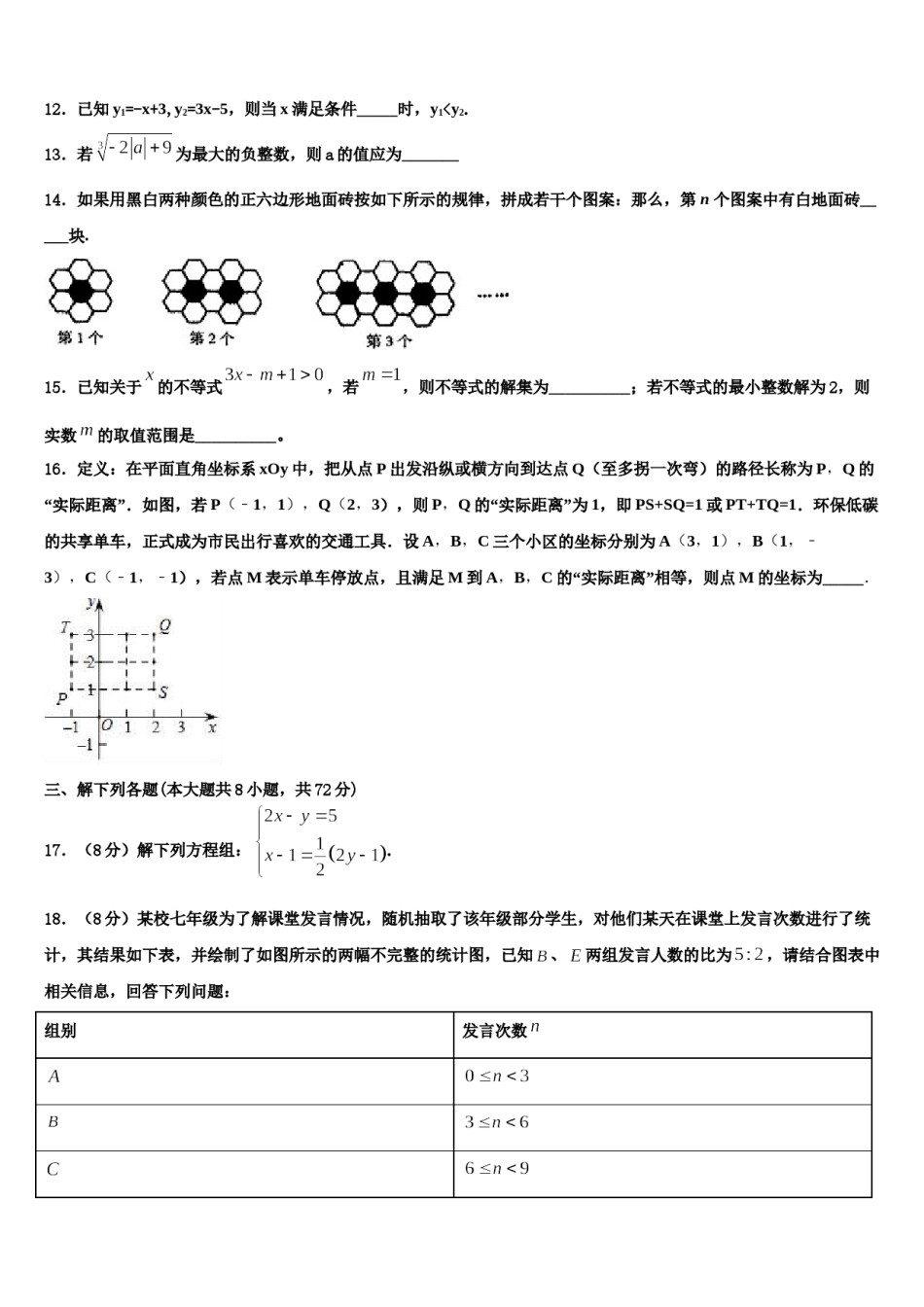四川省德阳市旌阳区2023-2024学年数学七下期末经典模拟试题含解析.doc_第3页