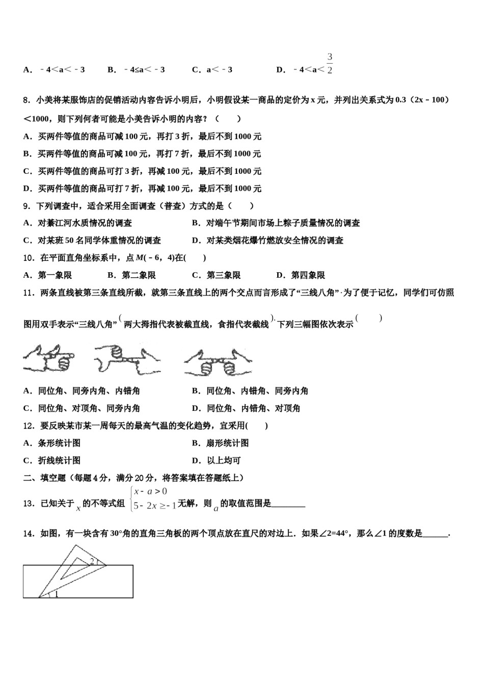 四川省德阳市第五中学2023-2024学年七年级数学第二学期期末质量检测试题含解析.doc_第2页