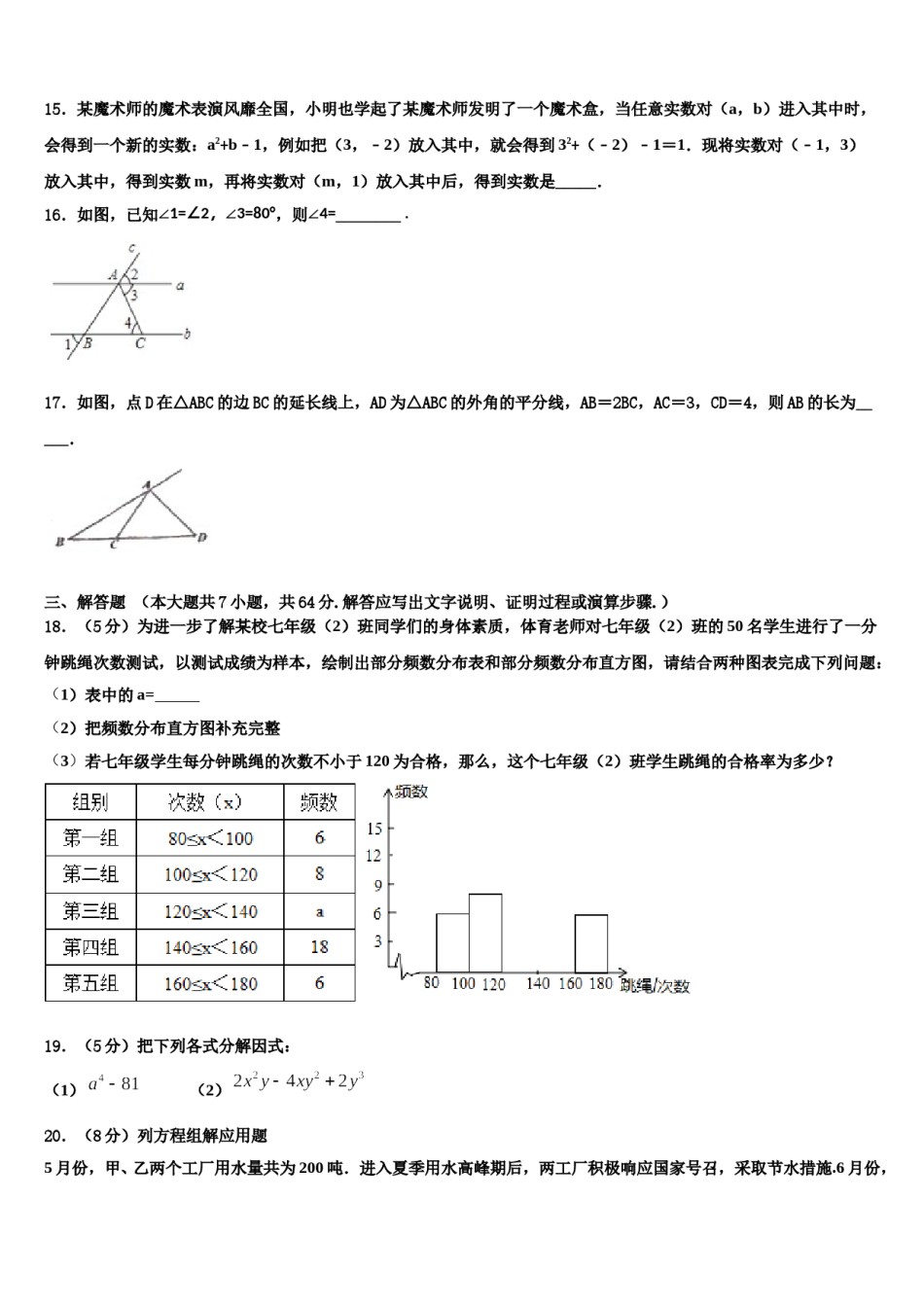 四川省德阳市第五中学2023-2024学年七年级数学第二学期期末质量检测试题含解析.doc_第3页