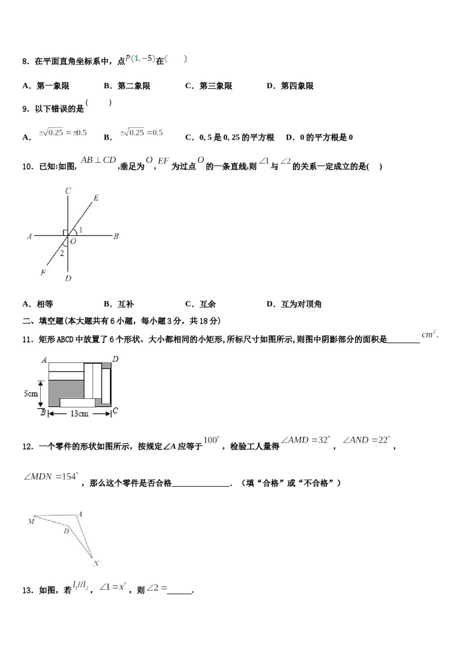 四川省德阳旌阳区六校联考2024届数学七下期末质量跟踪监视模拟试题含解析.doc_第2页