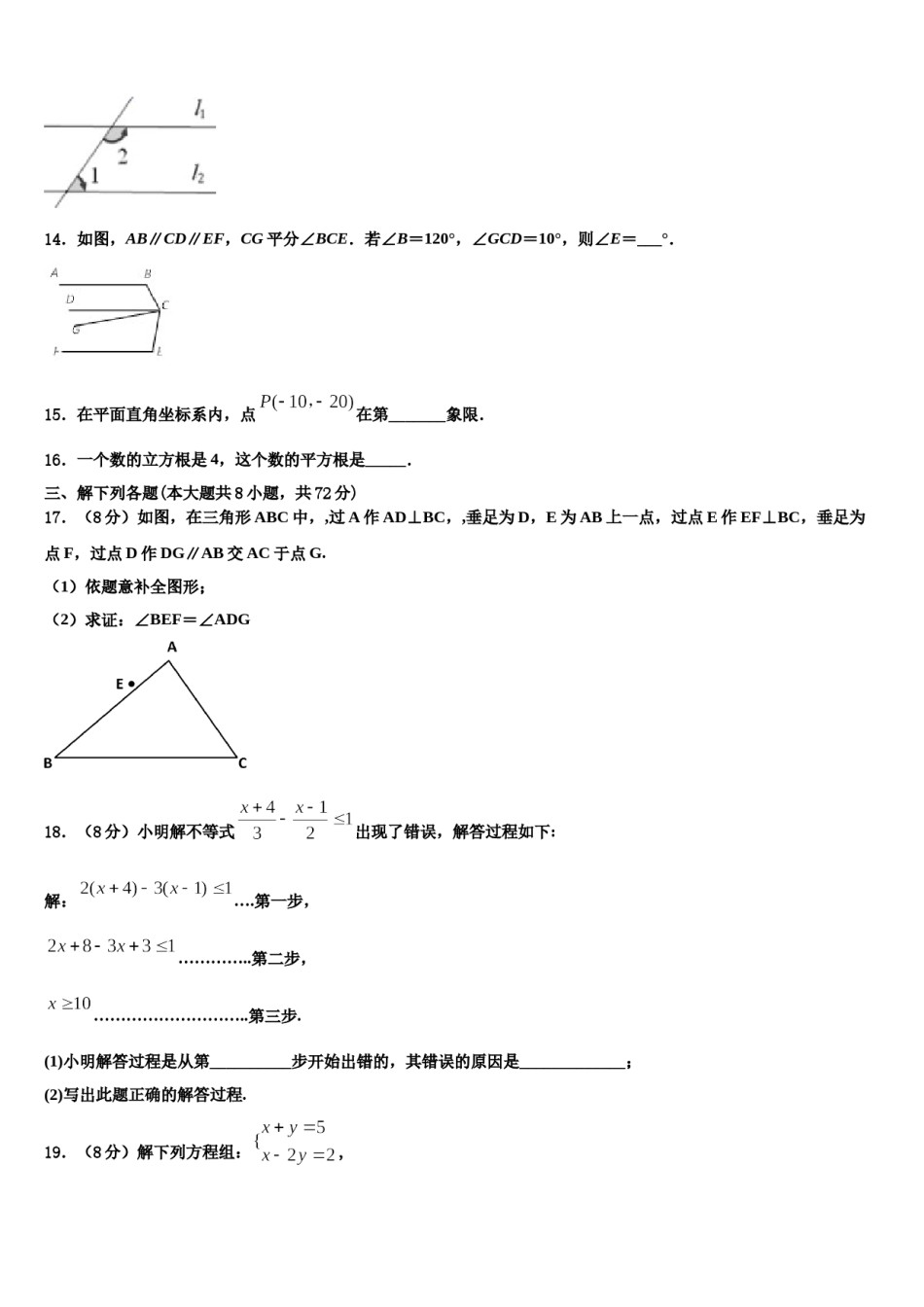 四川省德阳旌阳区六校联考2024届数学七下期末质量跟踪监视模拟试题含解析.doc_第3页