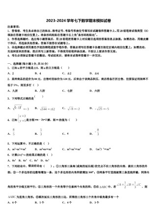 四川省德阳旌阳区六校联考2024届数学七下期末质量跟踪监视模拟试题含解析.doc