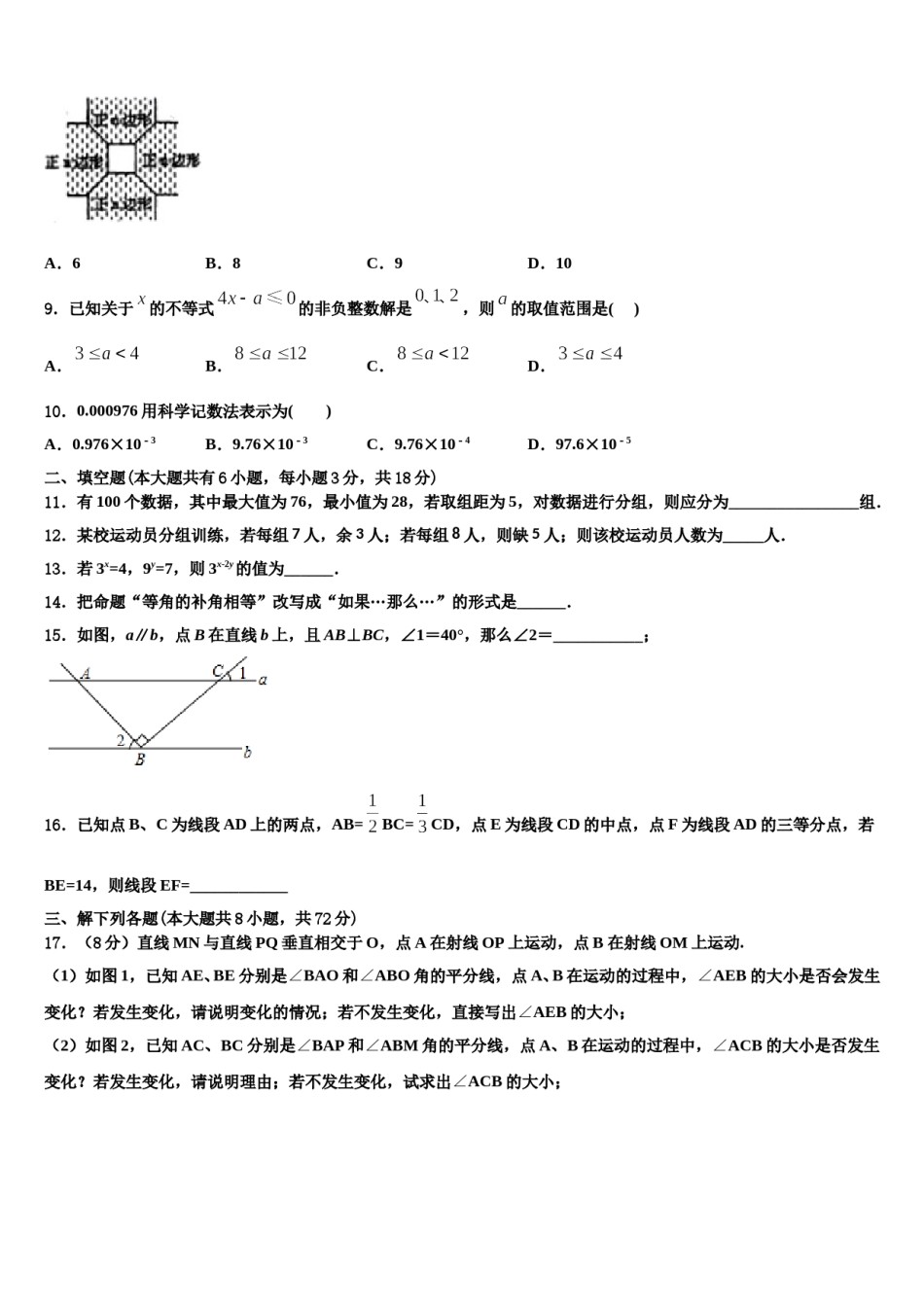 四川省成都七中学实验学校2024届七年级数学第二学期期末综合测试试题含解析.doc_第2页