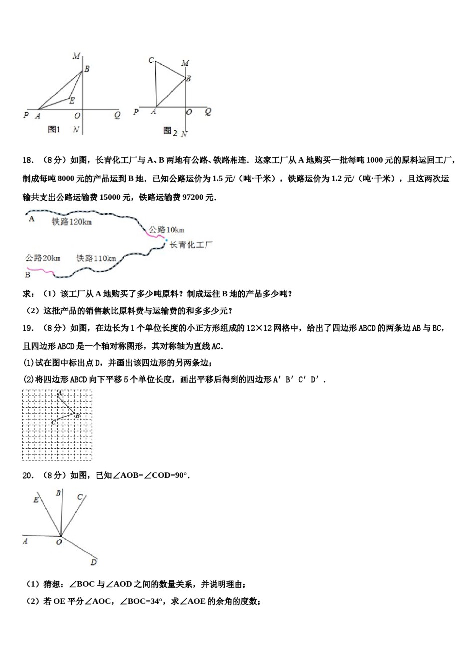 四川省成都七中学实验学校2024届七年级数学第二学期期末综合测试试题含解析.doc_第3页