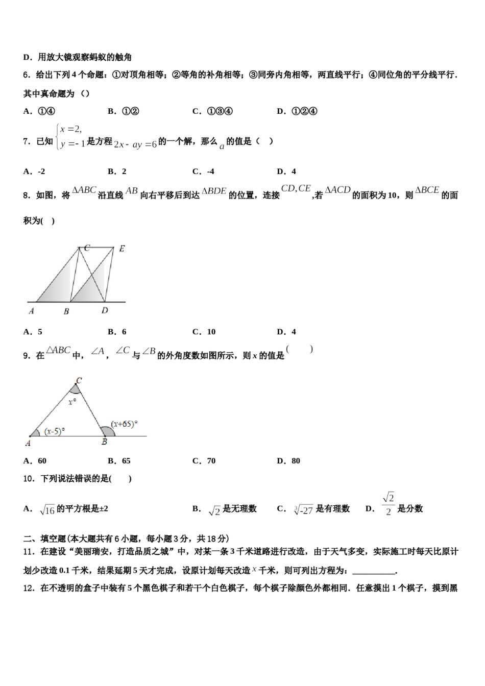 四川省成都七中学育才中学2023-2024学年七年级数学第二学期期末质量检测试题含解析.doc_第2页