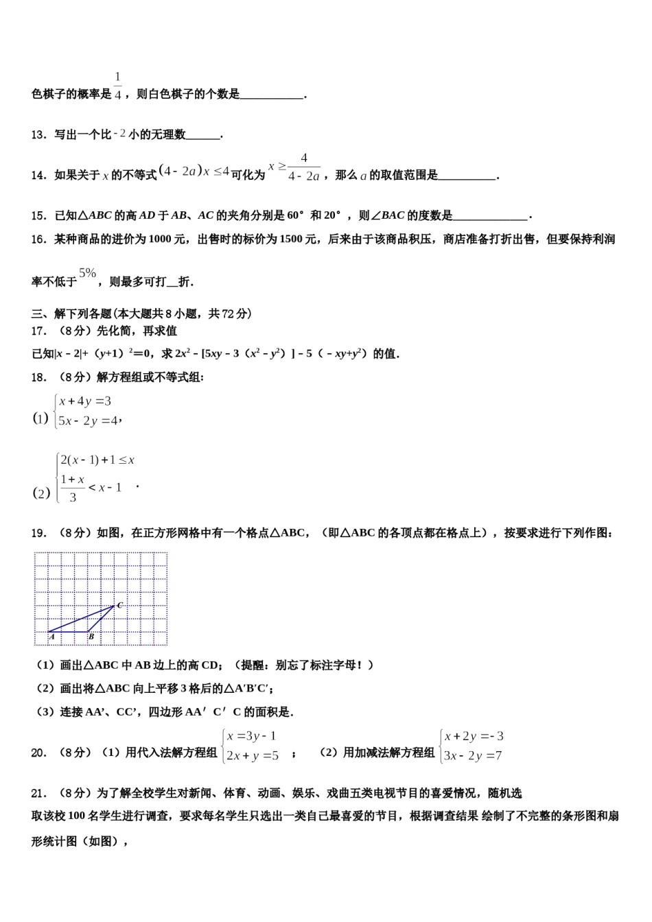 四川省成都七中学育才中学2023-2024学年七年级数学第二学期期末质量检测试题含解析.doc_第3页